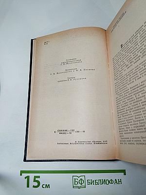 Предания веков: Сказания, легенды, рассказы из «Истории государства Российского»