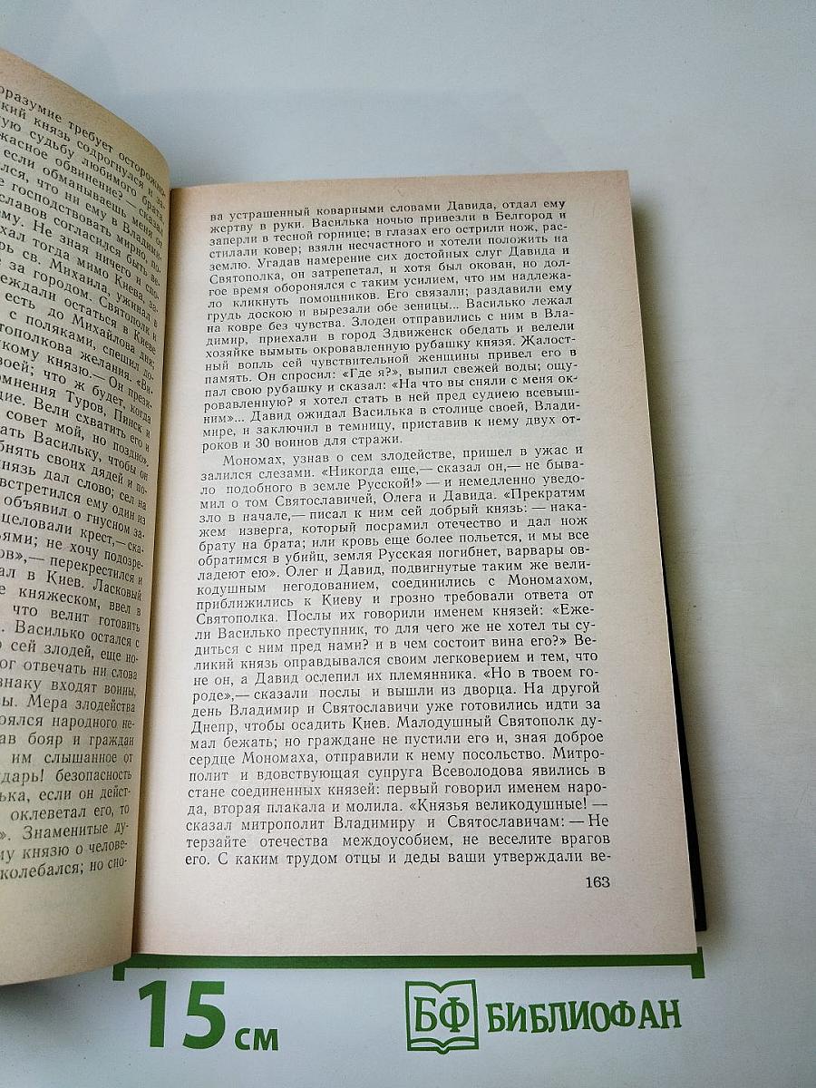 Предания веков: Сказания, легенды, рассказы из «Истории государства Российского»