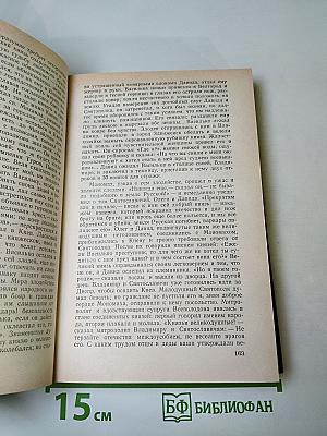 Предания веков: Сказания, легенды, рассказы из «Истории государства Российского»