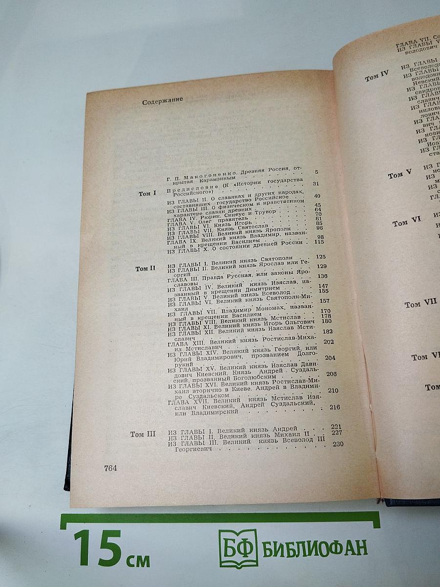 Предания веков: Сказания, легенды, рассказы из «Истории государства Российского»