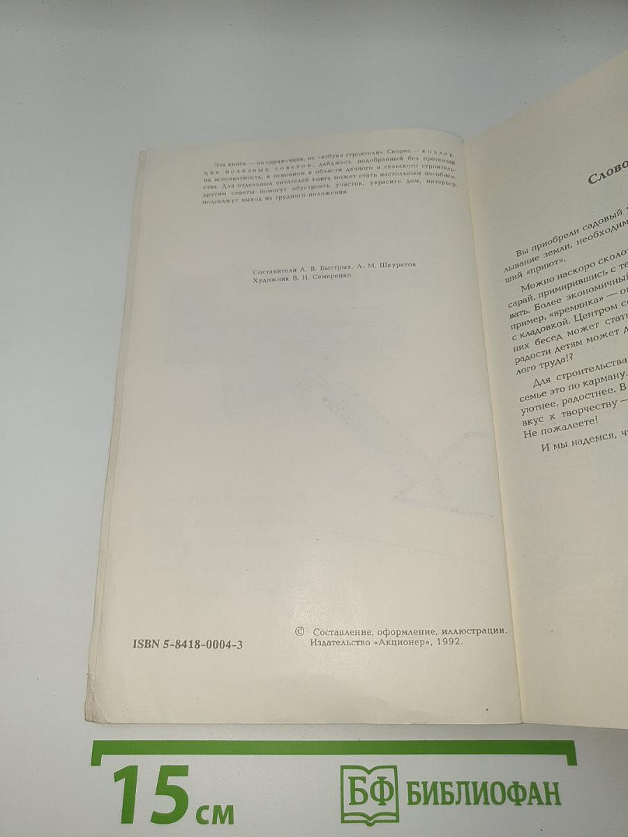Что нам стоит дом построить?