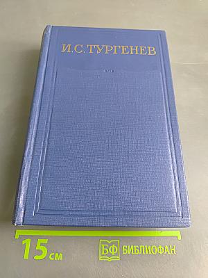 Сочинения. Том четвертый. Записки охотника
