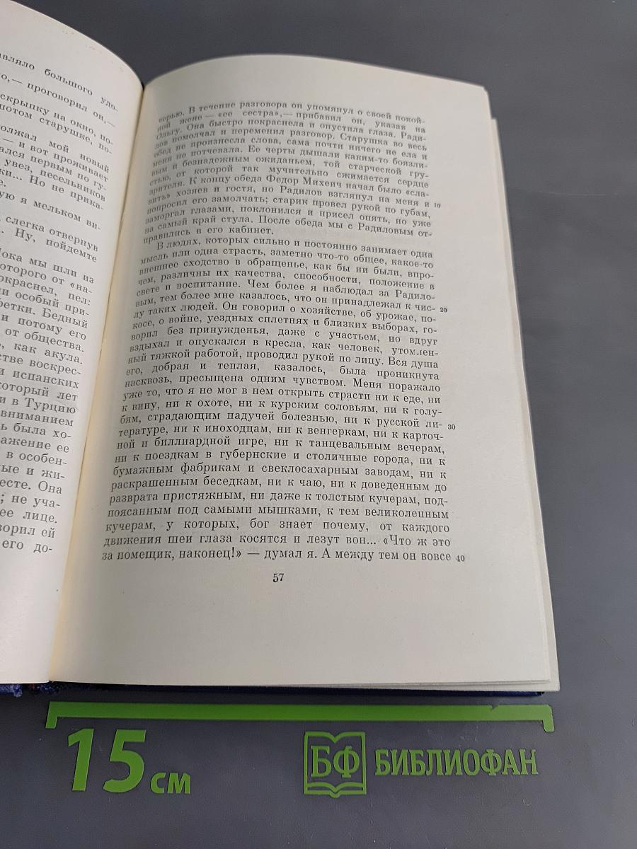 Сочинения. Том четвертый. Записки охотника