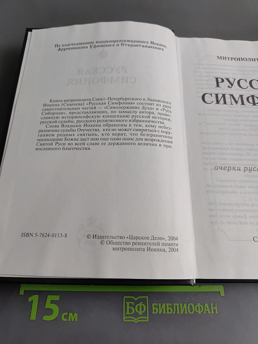Русская симфония
