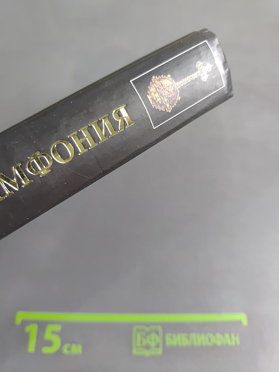 Русская симфония