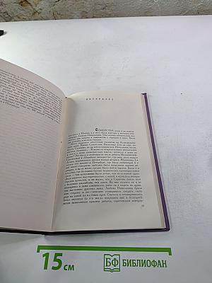 Горести и скитания. Записки 1854-1877
