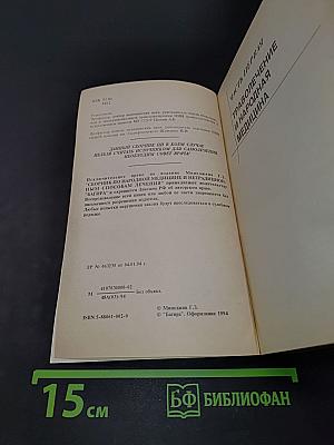 Сборник по народной медицине и нетрадиционным способам лечения