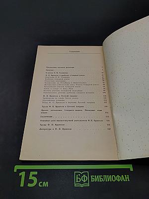 Фердинанд Петрович Врангель