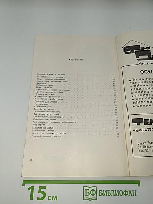 Что нам стоит дом построить?