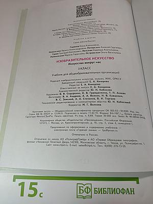 Изобразительное искусство. Искусство вокруг нас. 3 класс