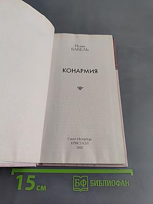 Конармия