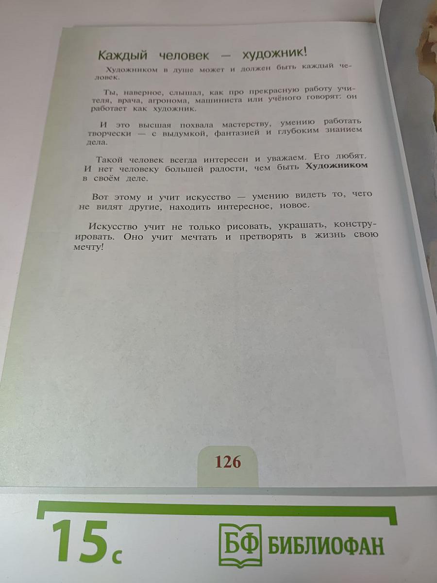 Изобразительное искусство. Искусство вокруг нас. 3 класс
