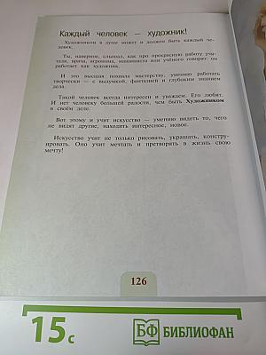 Изобразительное искусство. Искусство вокруг нас. 3 класс