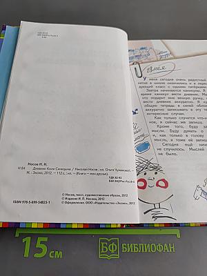Дневник Коли Синицына