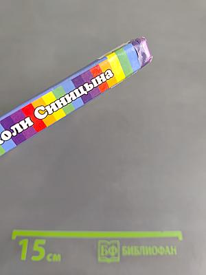 Дневник Коли Синицына