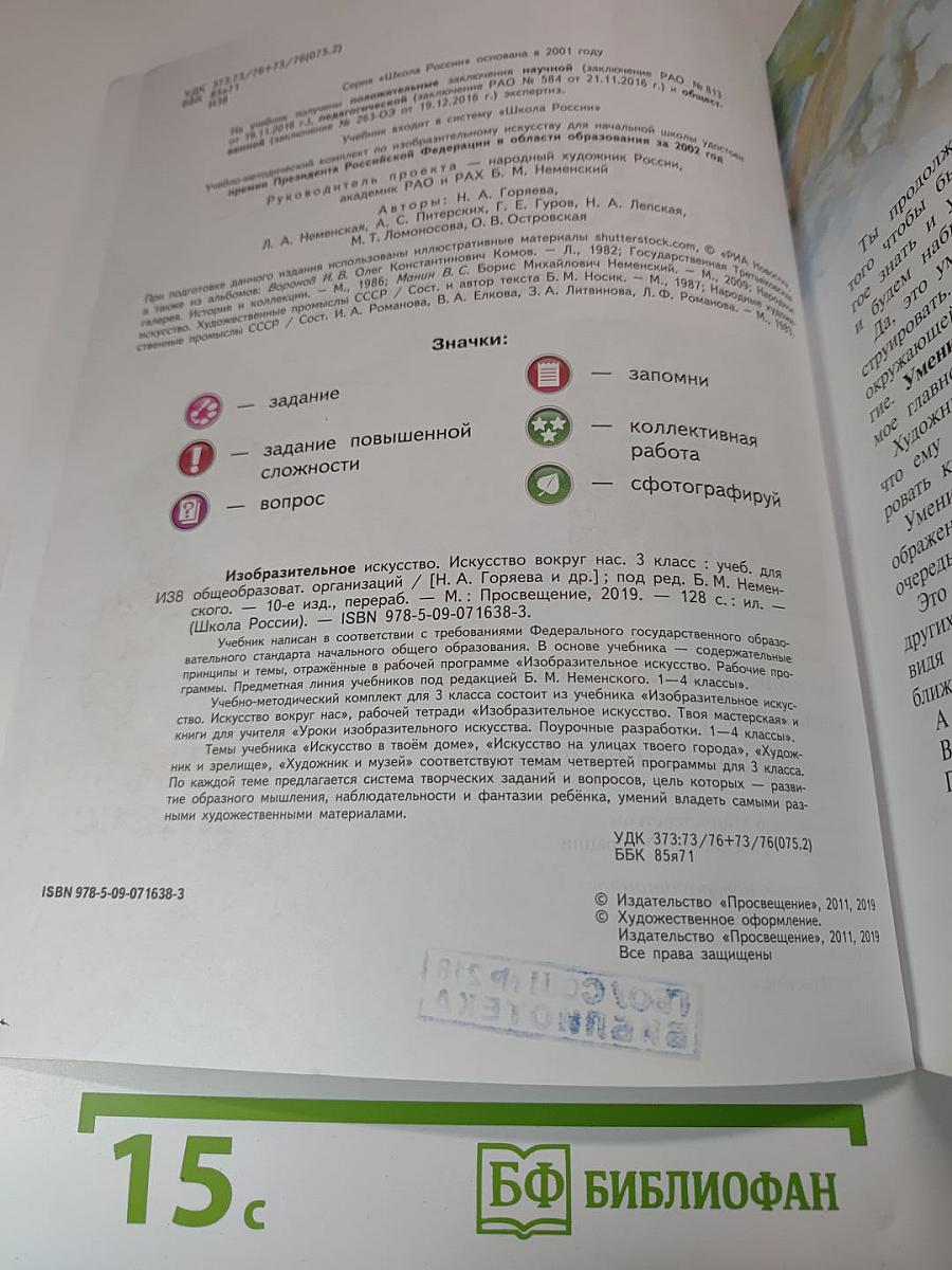Изобразительное искусство. Искусство вокруг нас. 3 класс