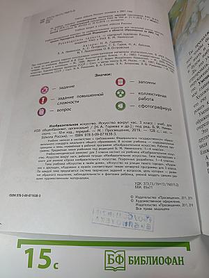 Изобразительное искусство. Искусство вокруг нас. 3 класс