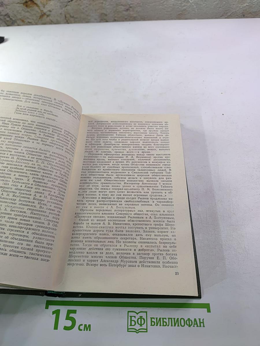 Верные сыны Отечества