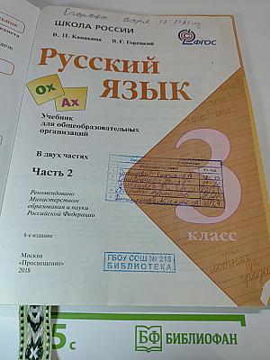 Русский язык 3 класс, Часть 2
