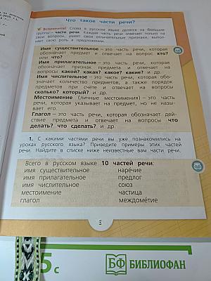 Русский язык 3 класс, Часть 2