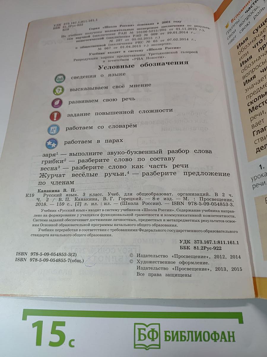 Русский язык 3 класс, Часть 2