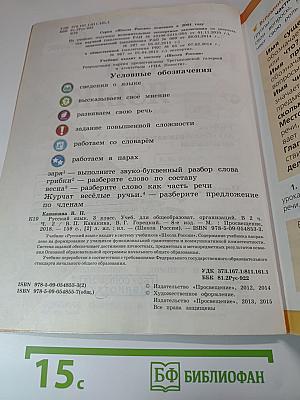 Русский язык 3 класс, Часть 2