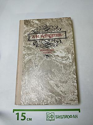 Житейские сцены