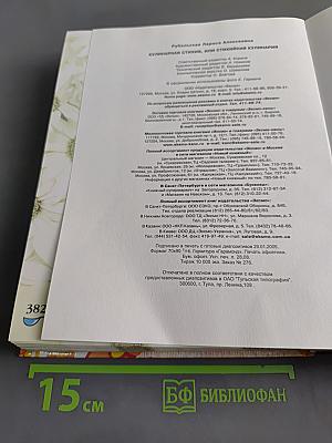 Кулинарная стихия, или Стихийная кулинария