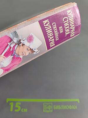 Кулинарная стихия, или Стихийная кулинария