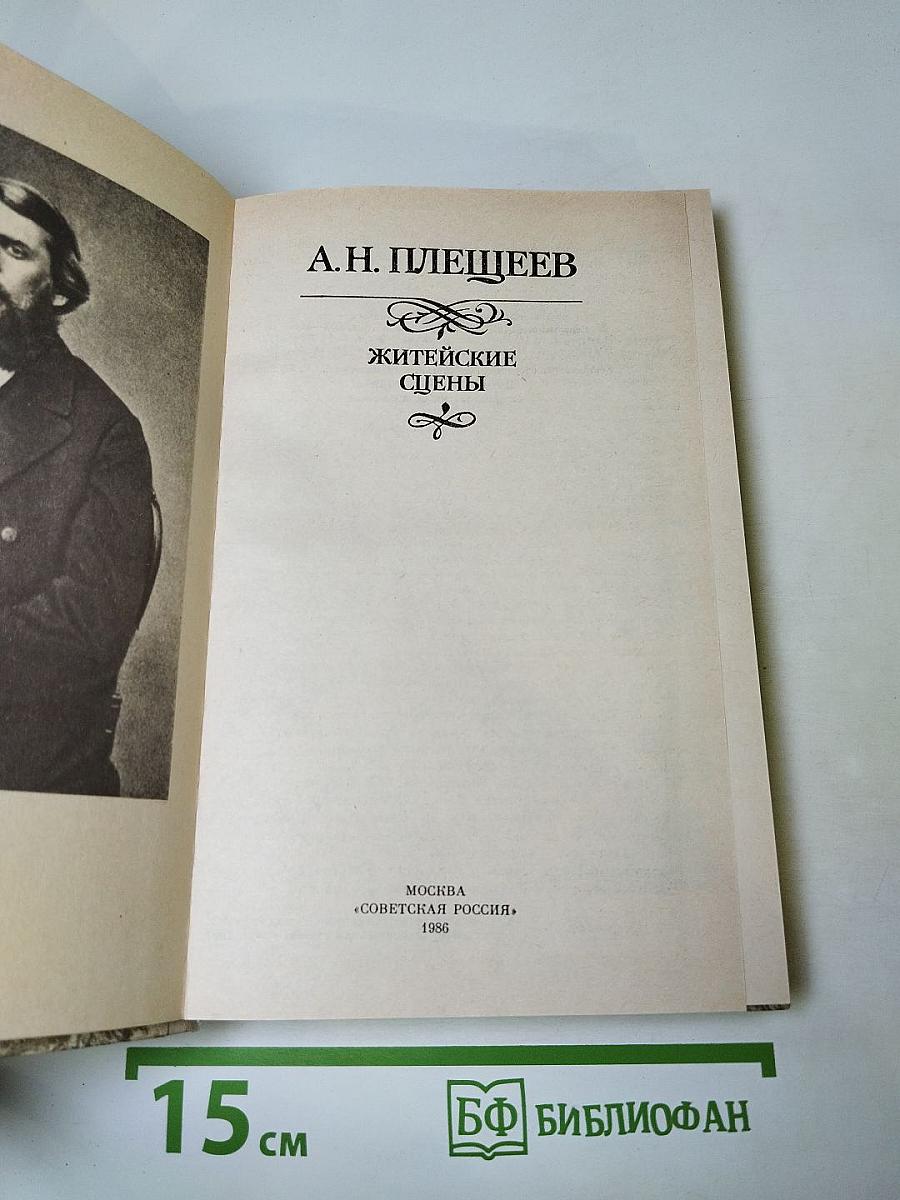 Житейские сцены