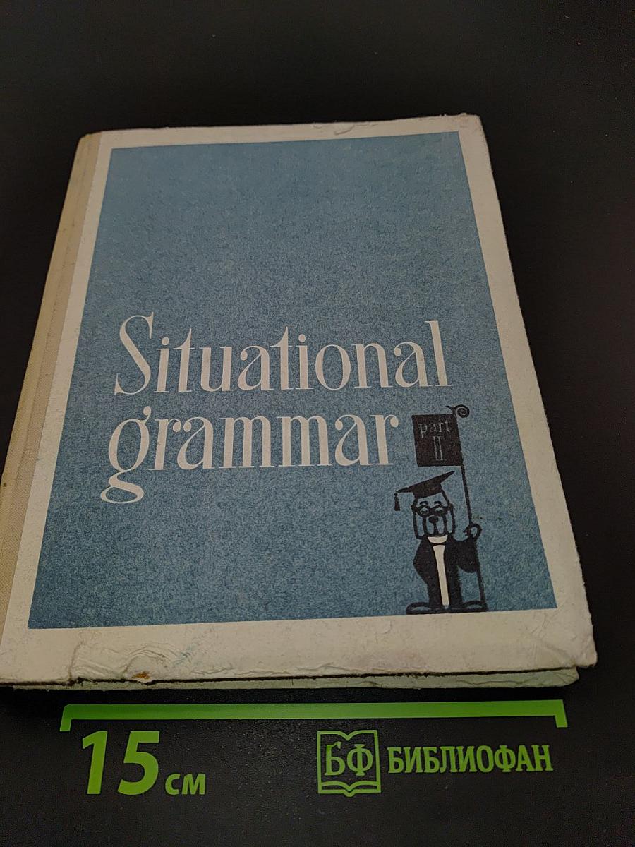 Situational grammar. Part II