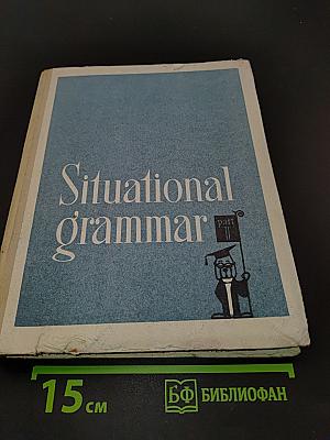 Situational grammar. Part II