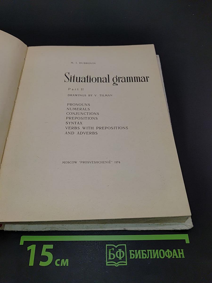Situational grammar. Part II