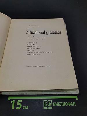Situational grammar. Part II