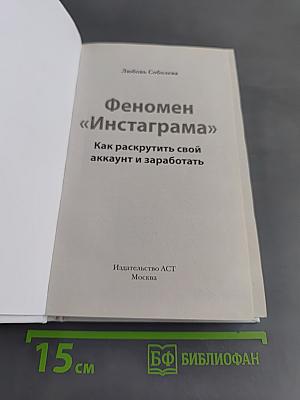 Феномен «Инстаграма». Как раскрутить свой аккаунт и заработать