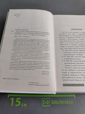 Феномен «Инстаграма». Как раскрутить свой аккаунт и заработать