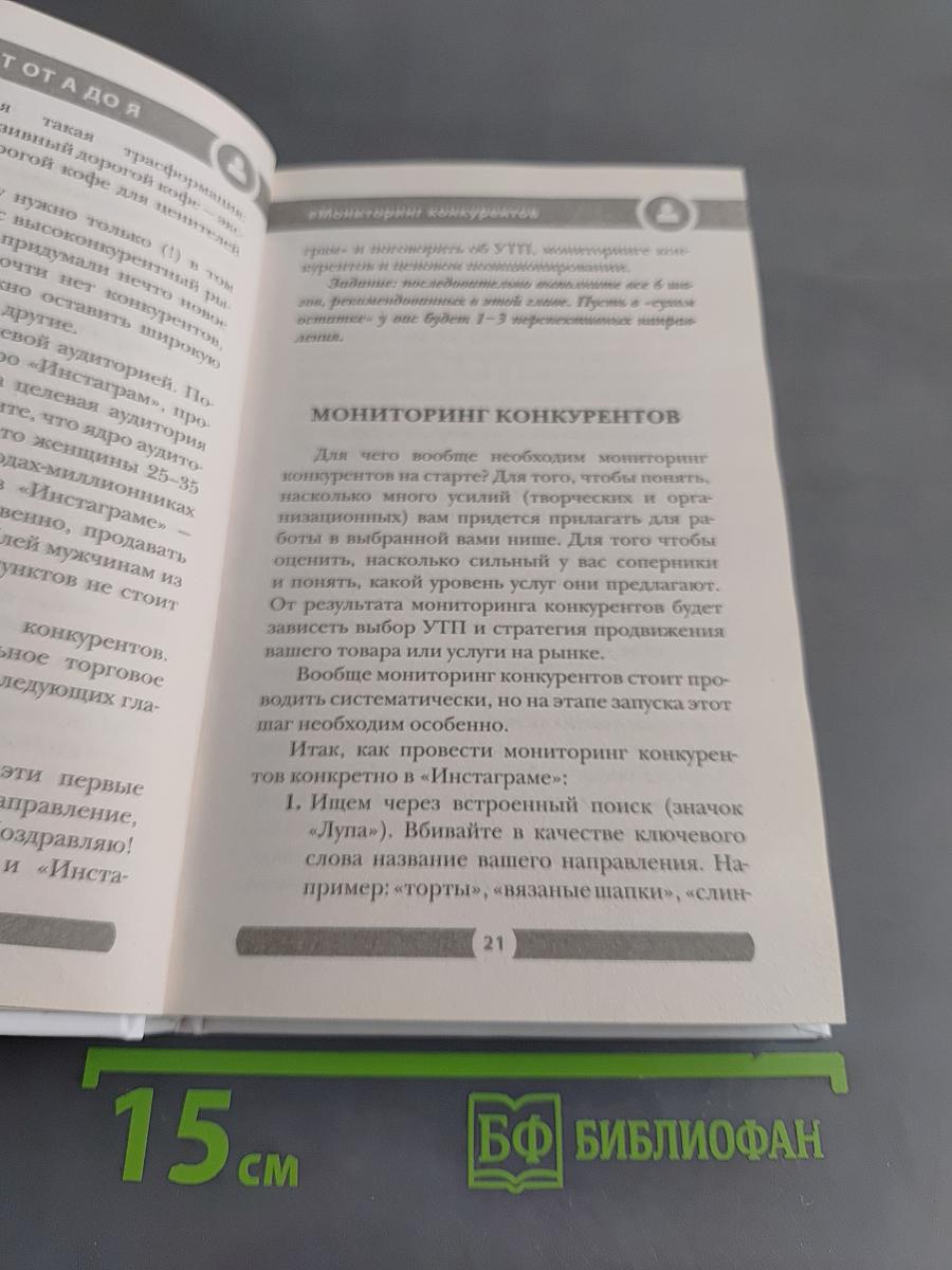 Феномен «Инстаграма». Как раскрутить свой аккаунт и заработать