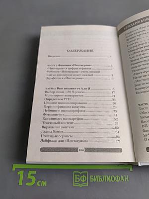 Феномен «Инстаграма». Как раскрутить свой аккаунт и заработать