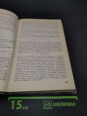 Проектирование транзисторных усилителей