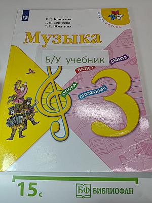 Музыка, 3 класс