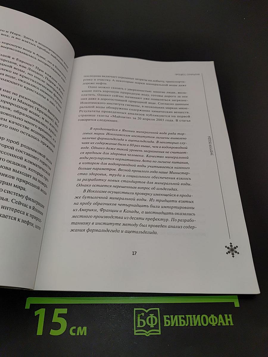 Энергия воды для самопознания и исцеления