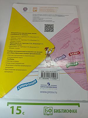 Музыка, 3 класс