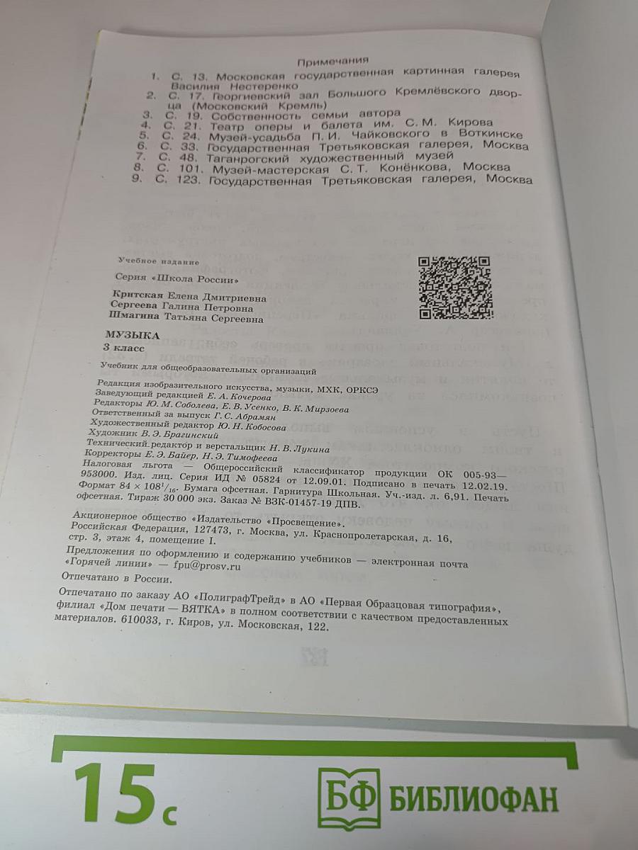 Музыка, 3 класс