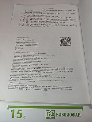 Музыка, 3 класс
