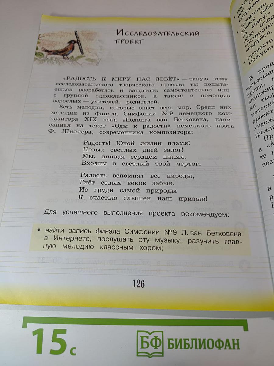 Музыка, 3 класс
