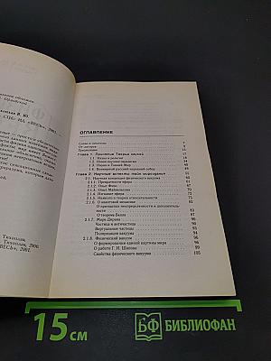 Физика веры