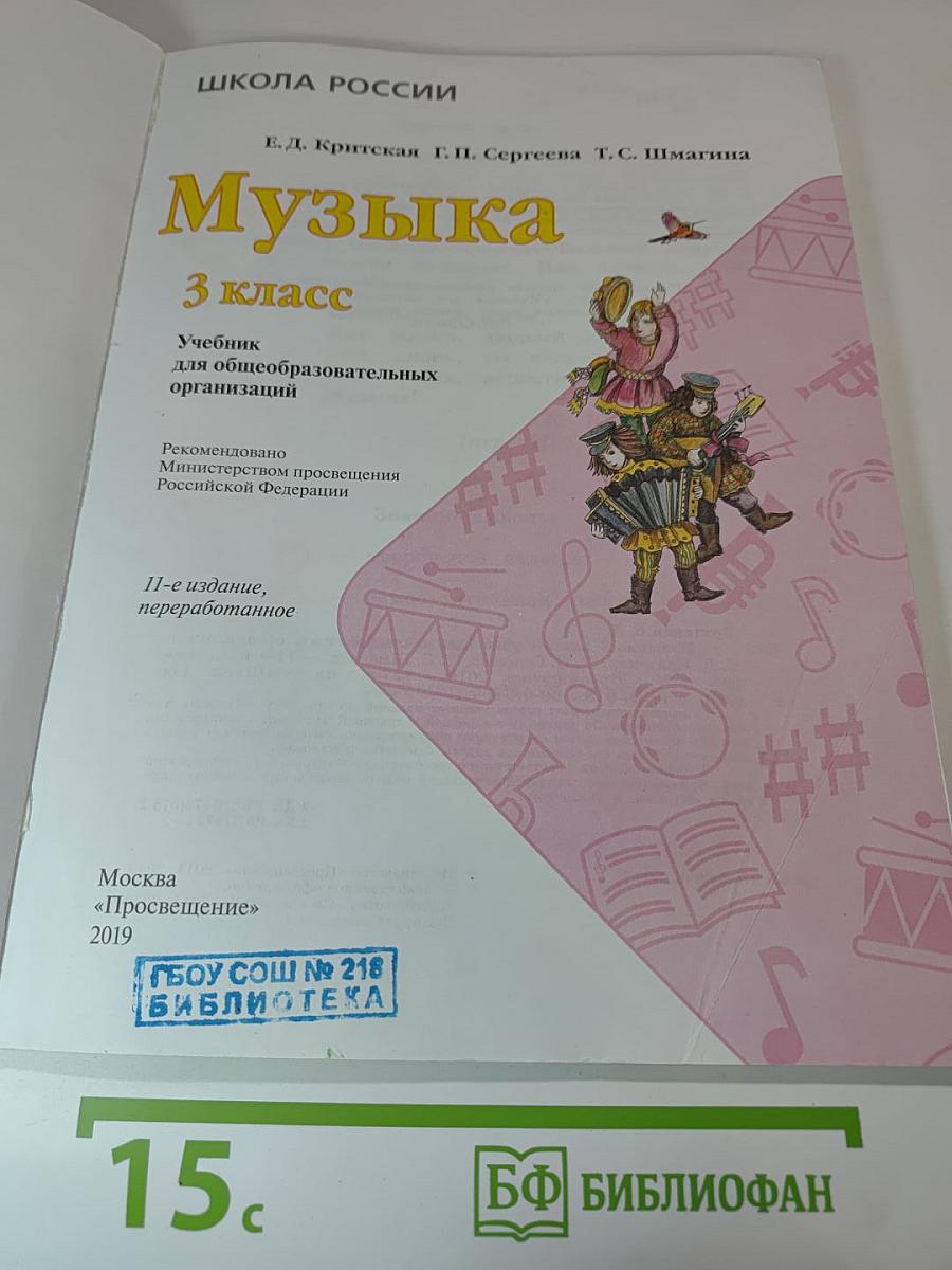 Музыка, 3 класс