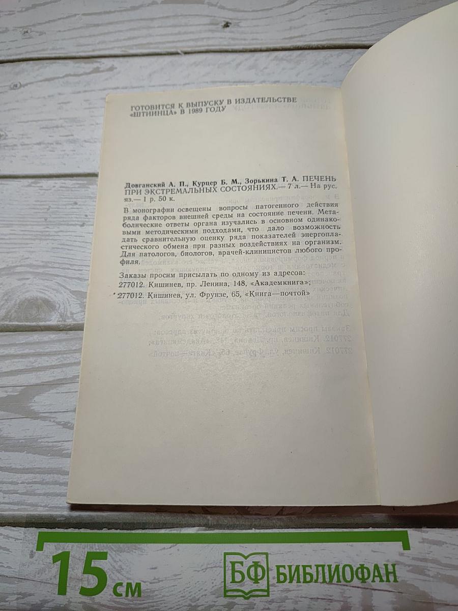Травматический шок: Патогенез Клиника Лечение