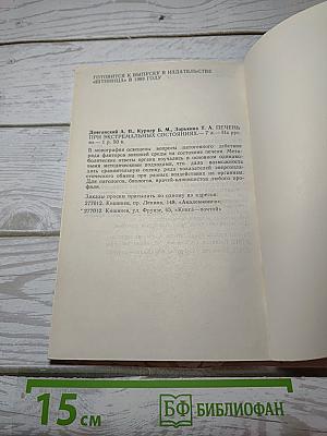 Травматический шок: Патогенез Клиника Лечение