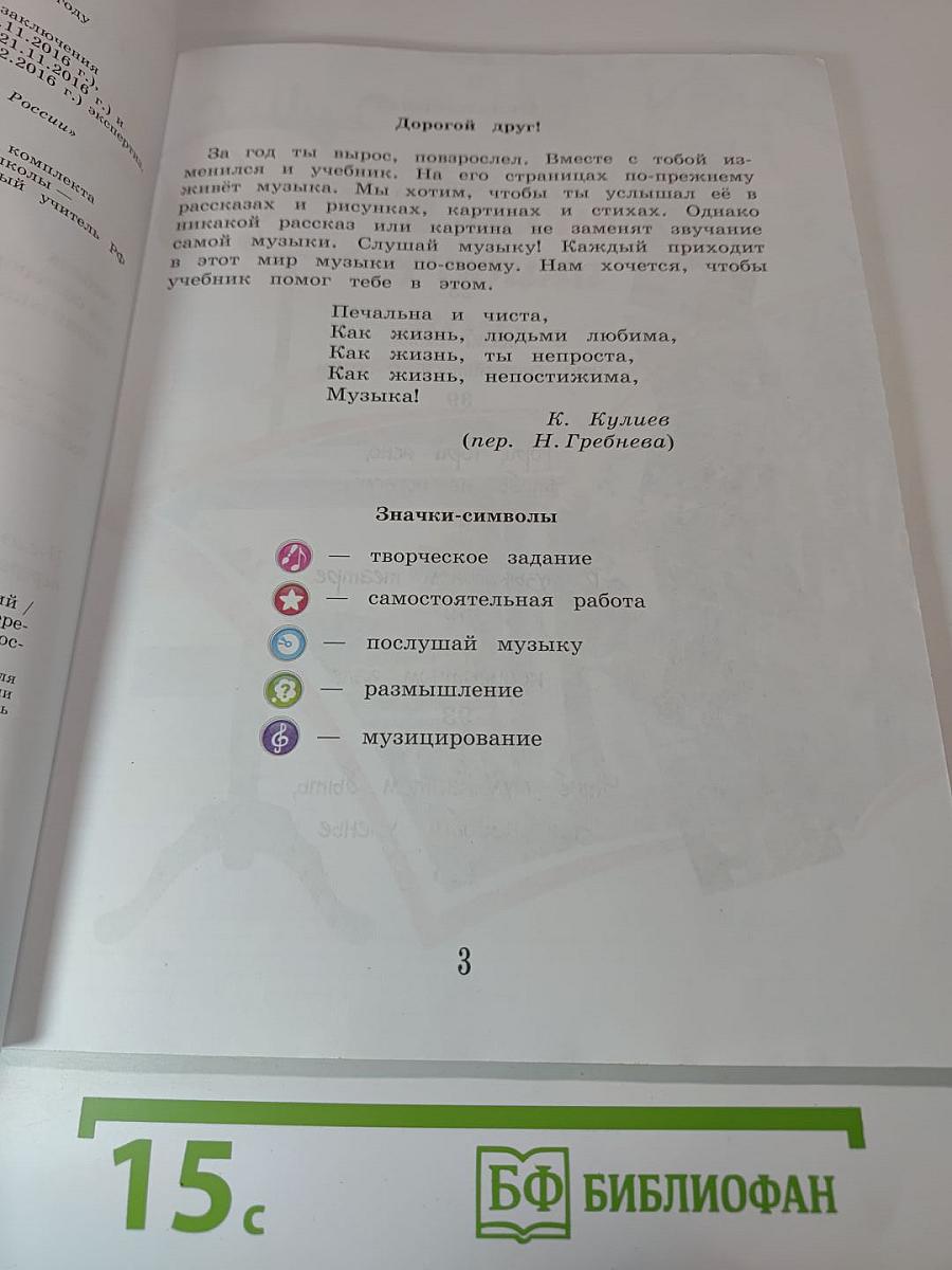 Музыка, 3 класс